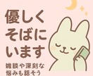優しく寄り添い、友達のように今の心を包みます 誰にも言えなかった気持ちもゆっくり話そう イメージ1