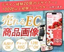 Amazon専門！差別化で「売れる」画像にします 売上アップ！ECコンサルがマーケティング視点で価値を最大化！ イメージ1