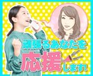 もう大丈夫♪私があなたの味方になります あなたの気持ちに全力で寄り添い応援します☆ イメージ1