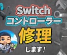 ジョイコン修理｜ドリフト直します ボタン・LED・レール不良も対応・診断無料 イメージ1