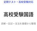 中学生の国語を基礎から教えます 定期テスト・高校受験の国語を支えます イメージ1