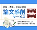 理系学生の卒業論文、修士論文、博士論文を添削します 研究指導実績40人以上の大学教員が丁寧に解説 イメージ1