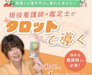 悩める看護師のお悩みタロットで鑑定します 現場に疲れた看護師のための占い イメージ1