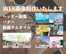 バナー/ヘッダー/サムネイル画像の作成を承ります デザインラフ2案作成/素材がない場合でも作成いたします イメージ1