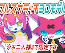 あなたのオリジナル3Ⅾキャラクター作成します 実績作りのため、お２人様まで安く受付いたします。 イメージ1