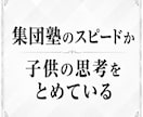 塾業界の裏側を暴露し、塾の正しい選び方を教えます 「わからない」まで戻らせる覚悟。その勇気が子の時計を動かす。 イメージ5