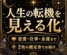 西洋占星術｜恋愛・仕事・金運など人生を見える化ます ホロスコープをもとにあなた専用の人生グラフを作成 イメージ1
