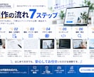成果につながるLPをデザインから制作します 構成・デザイン・コーディングまで一括対応｜販売・サービス集客 イメージ7