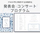 まるっとお任せ！発表会などプログラムを作成します 実績10年以上。PC苦手な方もOK！特別な日の想いを形に。 イメージ1