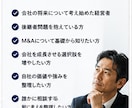 M&A・事業承継の壁打ちします 経営者の未来を一緒に整理します イメージ3