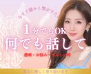 今誰かと話したい！雑談もお悩みも優しく寄り添います 雑談〜お悩みまで、あなたの本音を助産師が優しくお聞きします♡ イメージ1