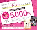 残り1名様！モニター募集｜女性向けチラシ制作します 元通販会社のインハウスデザイナーが作成します！ イメージ1