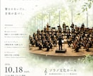 演奏会・リサイタルのチラシを上品に制作します 演奏家だから分かる音楽の世界観 イメージ5