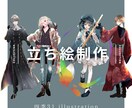 TRPG・オリジナルゲームなどの立ち絵制作承ります キャラクターの個性を丁寧に仕上げます 初依頼・相談のみもOK イメージ1