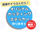 オリジナルのステッカー作ります お好きなイラストロゴ会社チームなど画像からステッカーにします イメージ1