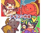 商用利用可！ほんわか可愛いSNS用アイコン描きます 残り2名！シンプルお得にかわいいアイコンを入手しませんか？ イメージ1