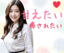 男性限定♡甘えたい気持ちや寂しさを受け止めます 本音が言える場所/疲れた/寂しい/癒し/なんでも話してね♡ イメージ1