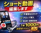 ショート動画『シンプル』を編集します 企業PRショート動画4件の実績があります。 イメージ1