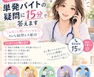 現役看護師が単発バイトの疑問に15分で答えます 「こんなこと聞いていいかな？」そんな疑問も大歓迎 イメージ1