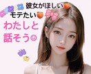 女の子にとにかくモテるには！わたしが先生になります リアルでもオンラインでも勝ちたい方へ イメージ1
