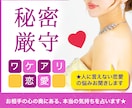 ワケアリ恋愛【人に言えない悩み】相手の心理占います ☆大手の電話占い会社所属鑑定士が、あなたの心を軽くします☆ イメージ1