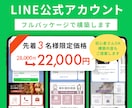 LINE公式アカウントをフルパッケージで構築します エルメやLステップも対応！先着3名様限定キャンペーン中！ イメージ1