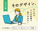 学生・初心者向け｜デザインの相談のります お悩みを話してスッキリ！直接アドバイスします イメージ1