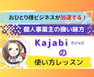 Kajabiの質問に答えます オールインワンツールKajabiに関するご質問に答えます イメージ1