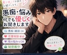 恋愛・愚痴・性どんな話まで聞けます 愚痴・雑談・恋愛相談・性に関する悩みなど、どんな内容でもok イメージ1