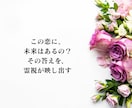 復縁占い│復縁の可能性・時期・気持ちを深く視ます 【深読み版】ご質問2つ・復縁への道筋・本音を丁寧に鑑定します イメージ8