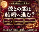 結婚占い｜彼の本気度と結婚時期を丁寧に霊視します プロポーズを待つべき？二人が結婚へ進む可能性を読み解きます イメージ3