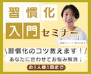 三日坊主卒業！習慣化コーチが習慣化のコツを教えます 続かない！から継続できるあなたへ✨習慣化成功のための講座です イメージ1