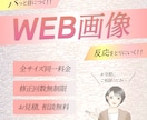 想いに寄り添ったバナー作成いたします 修正無制限！納得いく画像を作りましょう！ イメージ1
