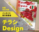プロがお洒落で洗練されたチラシを制作します 「販売実績40件までの先着特別価格」印刷対応可！ イメージ1