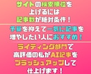 アフィリエイトサイトの記事を一気に増やします AI記事を私自身の手で徹底的にブラッシュアップしてお届け！ イメージ2