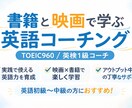 厳選書籍×映画で英語コーチングします 理解だけでなく、自分の言葉として使える英語を目指します。 イメージ1