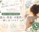 自分では気づかないあなたの強みを一緒に見つけます 「私には何もない」から、あなたの可能性の種を一緒に探します イメージ1