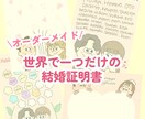 オリジナルの結婚証明書をお描きします 世界で一つだけの結婚証明書を一緒に作りませんか？♡ イメージ2