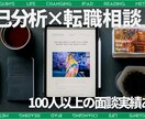 自己分析を通じて理想の就職・転職へ！相談にのります 100人以上の相談実績がある面談を受けてみませんか？ イメージ1