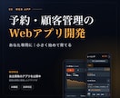 あなた専用のWebアプリをAI活用で開発します 予約・顧客管理・記録アプリなどを、小さく始めて形にします イメージ1