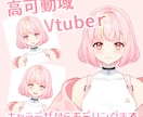 Vtuberキャラデザからモデリングまで制作します Live2Dのイラストからモデリングまで一括で制作致します！ イメージ1