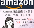 Amazon出品審査！PSE・技適審査の対応します PSE・技適審査の不安を解消し、出品停止のリスクを最小限に イメージ1
