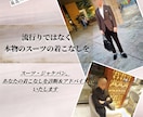 テーラーが診断！貴方の着こなし診断＆添削します ◆1コーデ診断◆流行ではない本物のスーツの着こなし イメージ1