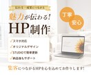 STUDIOでホームページ作成します やわらかさ・安心感・世界観を大切にしたデザインを提供します。 イメージ1