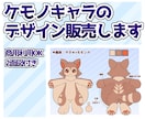 商用利用OK！ケモノキャラデザイン販売します あなただけのもふもふ可愛い「うちの子」をお迎えしませんか？ イメージ1
