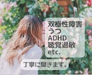 ADHD・双極性障害当事者が癒しボイスで共感します ヒーラー歴12年お話中は癒しのエネルギーを送ります イメージ2