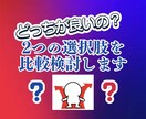 2択の運命占います 3000文字以上！迷っているあなたに最適解を！2択の未来診断 イメージ2