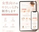女性向けのやさしいLP・ホームページを制作します 初心者さん歓迎｜サービスの魅力が伝わる1枚ページ イメージ1