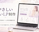 女性向けのやさしいLP・ホームページ制作します “安心感”が伝わる、 女性向けのやさしいLPを制作します イメージ4