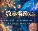 数秘鑑定を作成いたします あなたの人生の地図を読み解きます。 イメージ1